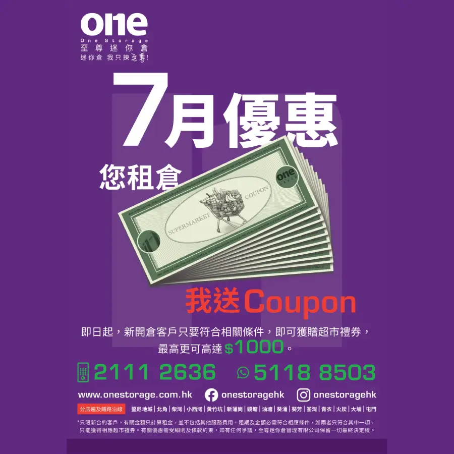 【July Surprise: Rent a Space, Get up to HK$1,000 in Supermarket Vouchers!】