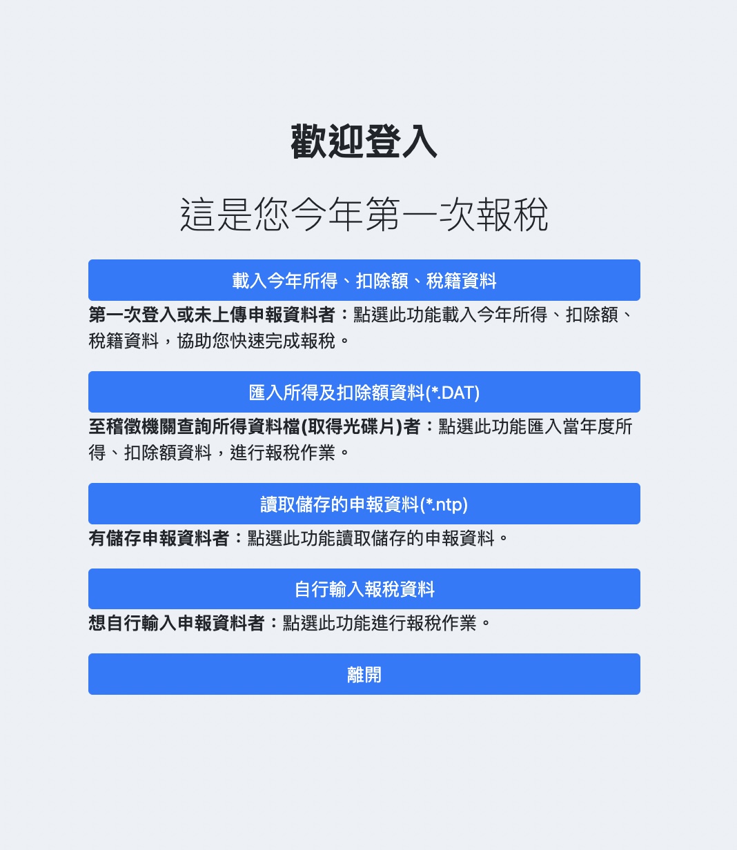 網路報稅所得下載