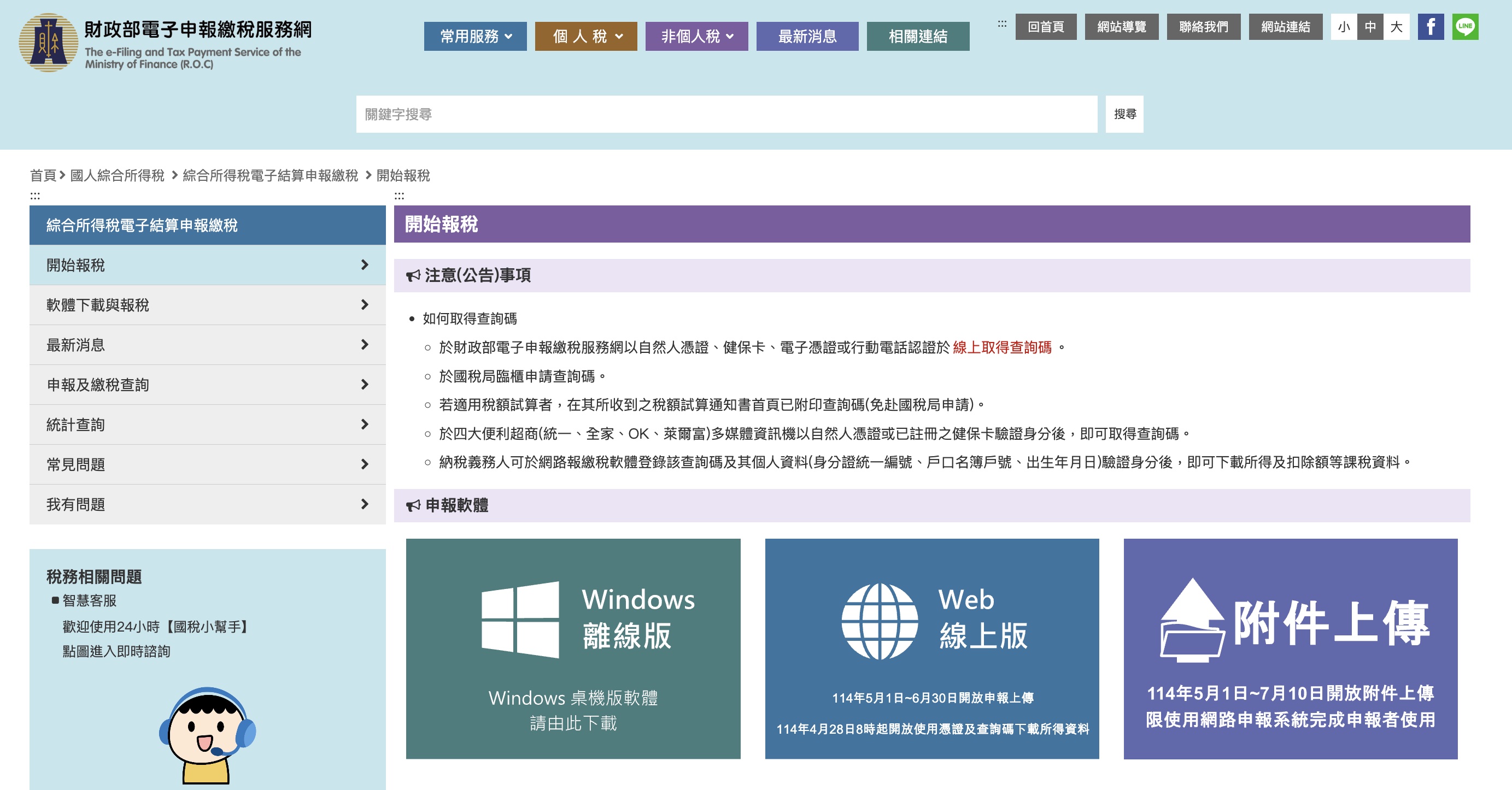 網路報稅登入頁面