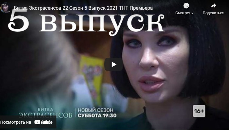Экстрасенсы Новый Сезон 2022 Года 22 Сезон