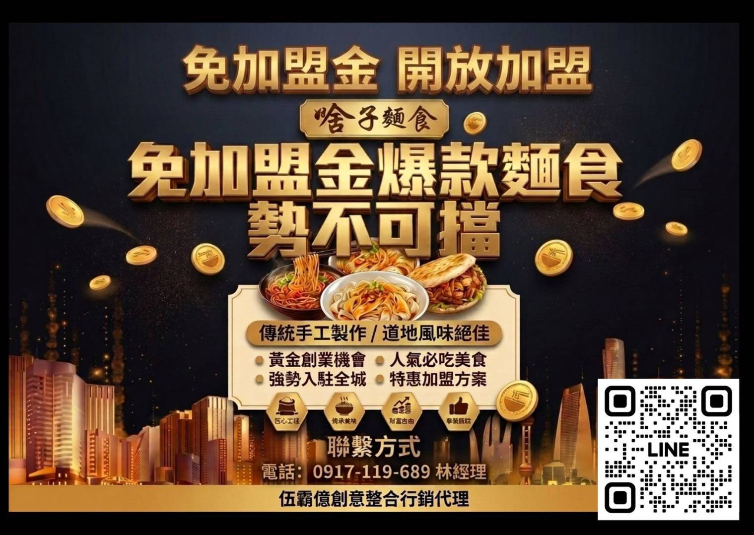 免加盟金專案