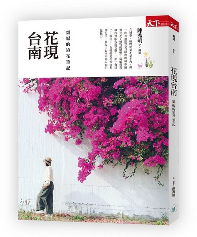 春遊賞花去 一株 網紅 九重葛 與每個人心中的那棵植物 Sheree Chuang Jun 幸福經濟學 獨立評論