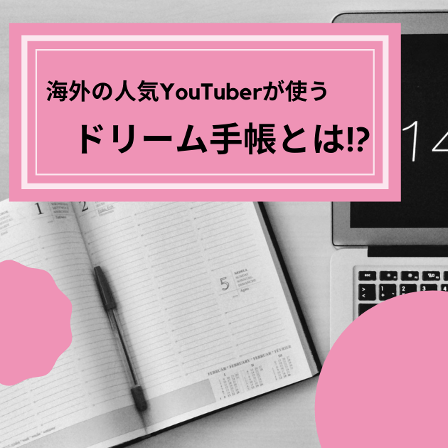 ロサンゼルスで大人気！スケジュール＆シフト管理も自分磨きも出来ちゃうドリーム手帳