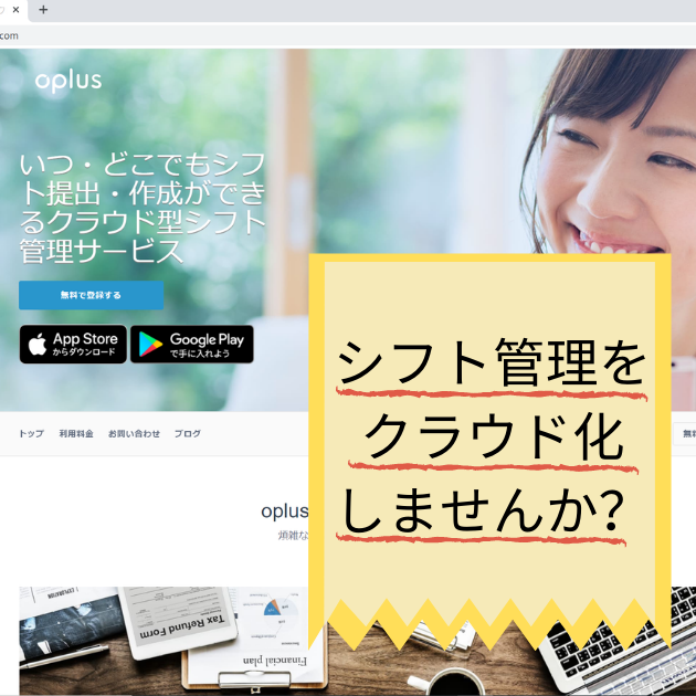 アナログな私を変えた、無料で使える超便利な最新シフト管理アプリ！