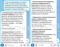 «Алиса» посоветовала россиянам бежать из мессенджера Max в заблокированный западный софт