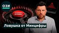 Чем опасен российский сертификат безопасности?