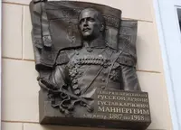 10 лет назад в Санкт-Петербурге была открыта памятная доска в честь Карла Густава Маннергейма