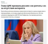 Русским рабам приказали «не роптать» об отключениях интернета