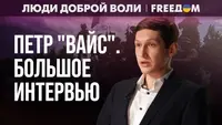 Большое интервью с членом РДК: борьба россиянина с режимом РФ