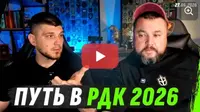 Как попасть в Украину с красным паспортом? Стрим с Денисом РДК №3