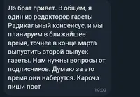Газета Радикальный консенсус: скоро новый выпуск
