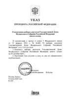 Хуйло назначил выборы в Госдуму на 20 сентября