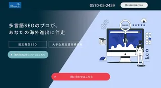 アウンコンサルティング、「多言語SEOコンテンツ制作サービス」提供開始