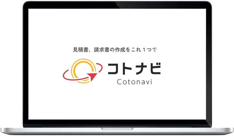 見積から請求・収支管理まで月額1,980円で実現、KLASSの新サービス『コトナビ』登場
