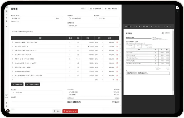 æ ªåŒäŒç€Ÿã¬ããAIæèŒã®èŠç©ã»è«æ±æžäœæãµãŒãã¹ãè²ã€èŠç©ããã¬ãã¥ãŒçãå
Ž