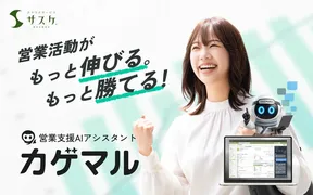 インターパーク『サスケ』にAI営業支援機能「カゲマル」追加、アプローチ提案からコーチングまで