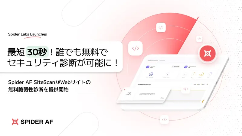 Spider Labs、URL入力だけで自社サイトを診断できる無料サービス『Spider AF SiteScan』提供開始