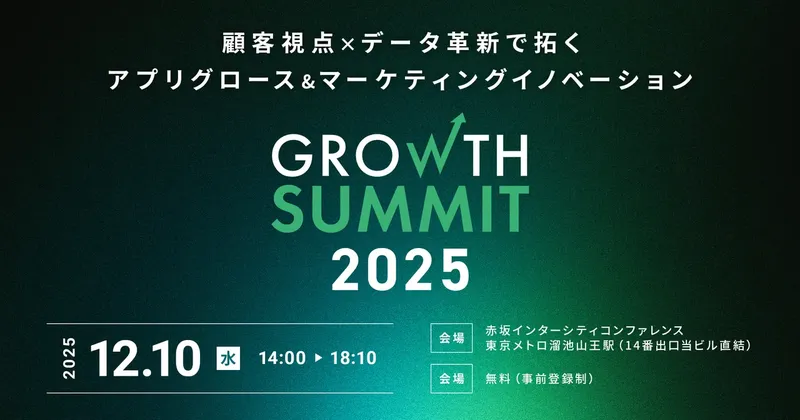 NTTドコモ子会社DearOne、顧客視点×データ革新をテーマに「Growth Summit 2025」開催へ