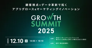NTTドコモ子会社DearOne、顧客視点×データ革新をテーマに「Growth Summit 2025」開催へ