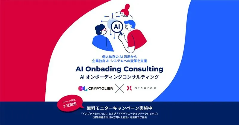 個人任せから組織的活用へ、JMASグループが一気通貫のAI導入支援サービスを提供