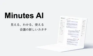 アキバ共和国「Minutes AI」を正式リリース、複数AIが議論し意思決定を支援