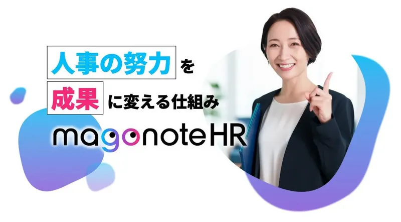 ãŽãŠãªã«ããŒã±ãã£ã³ã°ããmagonoteHRããæ£åŒãªãªãŒã¹ãæ¡çšæ¥åãæŠç¥ããå®åãŸã§äžæ¬æ¯æŽ