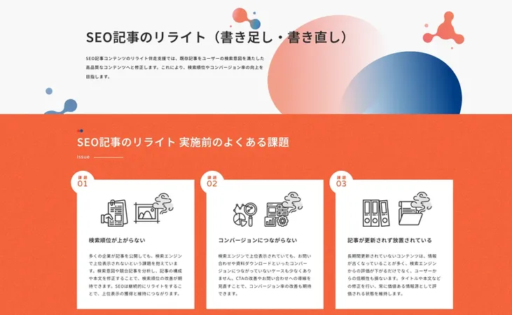 放置されたSEO記事を復活、GIGが改善サービス開始