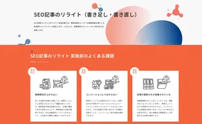 放置されたSEO記事を復活、GIGが改善サービス開始