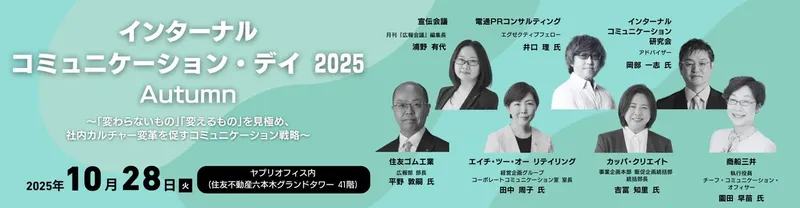 カルチャー変革のヒントを共有、ヤプリと宣伝会議が「社内コミュニケーション」テーマのイベント共催