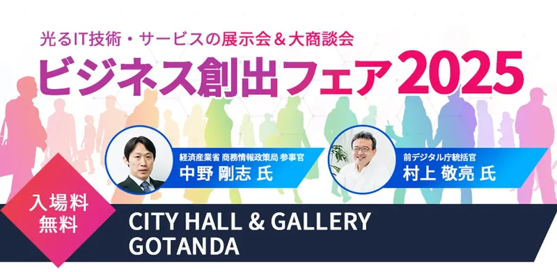 JASPA、「ビジネス創出フェア2025」を11月開催。AI時代の成長戦略を語る