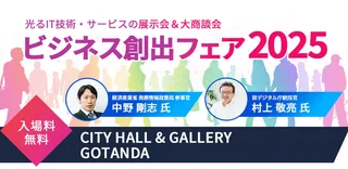 JASPA、「ビジネス創出フェア2025」を11月開催。AI時代の成長戦略を語る