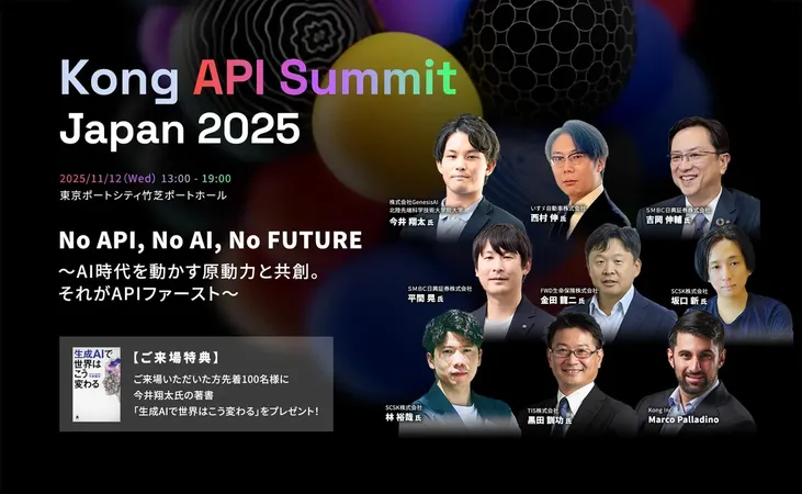 Kong、日本初の「API Summit」を開催へ。生成AI時代を支えるAPI基盤の未来を議論