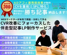 FlipNine、広告運用の知見を活かした記事制作サービスを開始