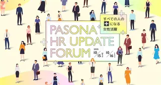 パソナ「HR UPDATE フォーラム」開催、MUFG・出光興産などが語る“人的資本経営と女性活躍”の最前線