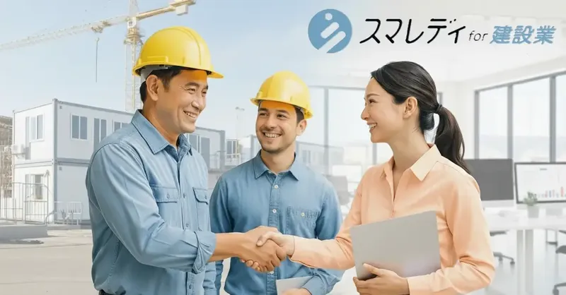 4Stella「スマレディ for 建設業」提供開始。月2万円からの業務代行×DXで中小建設業の生産性向上を支援