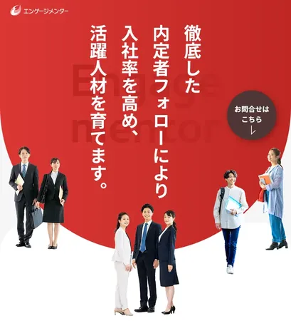 Zenken、内定辞退・早期離職を防ぐ新サービス「エンゲージメンター」を開始