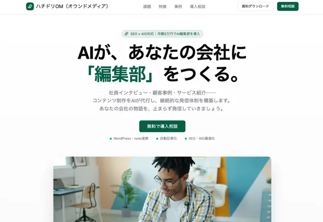 ライトアップ、AI編集部が記事を自動発信する「ハチドリOM」を提供開始