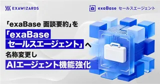 エクサウィザーズ、営業支援AIを「セールスエージェント」に刷新 