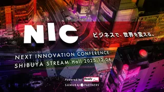 イノベーター集結「NEXT INNOVATION CONFERENCE」 12/4に渋谷で開催