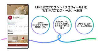 LINEå
¬åŒã¢ã«ãŠã³ããå·æ°ããããžãã¹ãããã£ãŒã«ãã§äºçŽãã賌å
¥ãŸã§å®çµãž