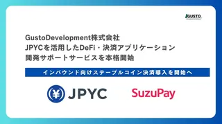 GustoDevelopment、JPYC活用したDeFi・決済アプリ開発サポートを本格開始