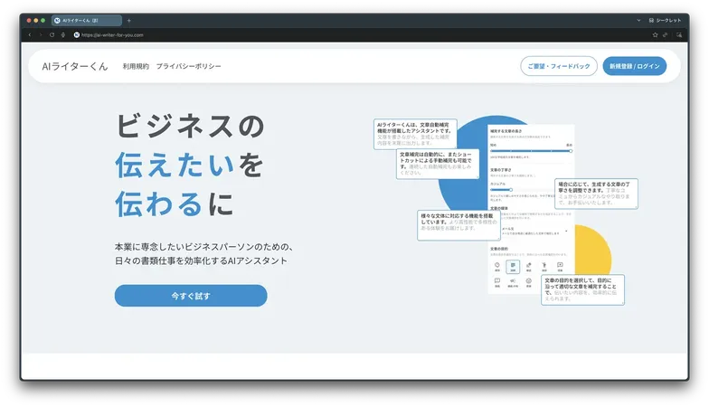 Galirage、文章をリアルタイム補完する「AIライターくん」β版を公開