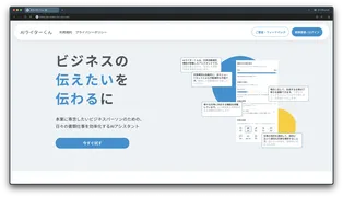 Galirage、文章をリアルタイム補完する「AIライターくん」β版を公開