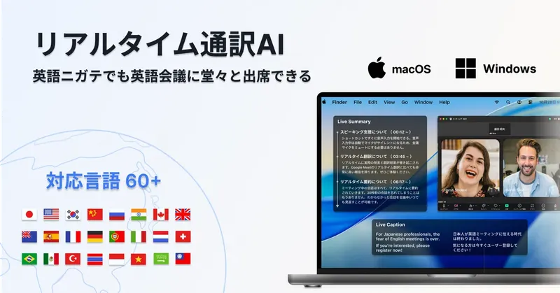 会議でバレずに使える「同時通訳AI」、NanoHumanが事前登録を開始