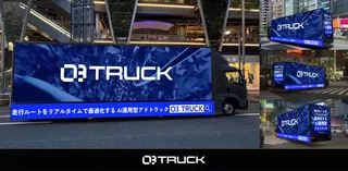 AIがアドトラックの効果を最大化、UNICORNが「O3 TRUCK」をリリース