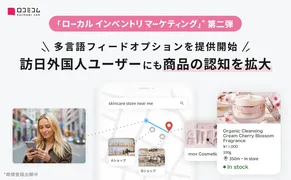 口コミコム、インバウンド集客を加速する「多言語フィードオプション」を提供開始