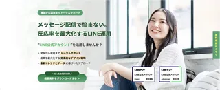 WeBridge、LINE運用代行「L-SUPPORT GENIUS」開始。中小企業の集客をプロが支援