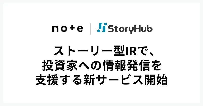 note、東証IR義務化に対応。AIとプロが伴走する「note IR執筆プラン」開始