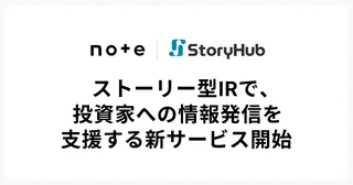 note、東証IR義務化に対応。AIとプロが伴走する「note IR執筆プラン」開始