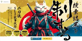 ウェブココル、「競合に勝てる記事」を作るSEO記事制作代行サービスをリニューアル